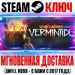 ⚫Warhammer: Vermintide 2 | Ultimate (+3 DLC) Steam Ключ