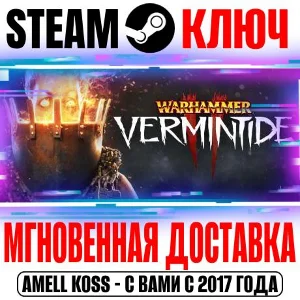 ⚫Warhammer: Vermintide 2 | Ultimate (+3 DLC) Steam Ключ