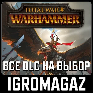 Total War Warhammer  - ВСЕ ДОПОЛНЕНИЯ НА ВЫБОР