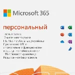 🔵MICROSOFT OFFICE 365 ПЕРСОНАЛЬНЫЙ