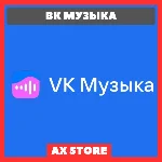 💌 ВК Музыка 12 месяцев | ПРМОКОД для всех | 💙 VKMUSIC