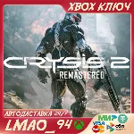 ❗CRYSIS 2 REMASTERED❗XBOX ONE|SERIES XS🔑КЛЮЧ❗