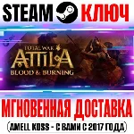 ⚫Total War: Attila Blood & Burning Steam Ключ РФ+Мир