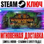 ⚫Total War Warhammer 2 The Hunter & The Beast Steam Key