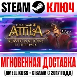 Total War Attila Slavic Nations Culture Pack Steam Ключ