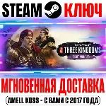 Total War: Three Kingdoms Eight Princes Steam Ключ