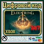 🌍 ELDEN RING XBOX ONE & SERIES X|S КЛЮЧ 🔑