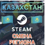 💳  КАРТА KZT ДЛЯ СМЕНЫ STEAM КАЗАХСТАН 💲💲