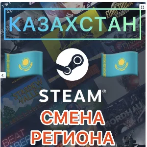 💳  КАРТА KZT ДЛЯ СМЕНЫ STEAM КАЗАХСТАН 💲💲
