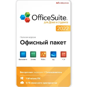 Офис OfficeSuite для дома и студента 1ПК/ БЕССРОЧНЫЙ