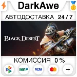 Black Desert STEAM•RU ⚡️АВТОДОСТАВКА 💳0%