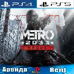 🎮Metro Redux (PS4/PS5/RUS) Аренда 🔰
