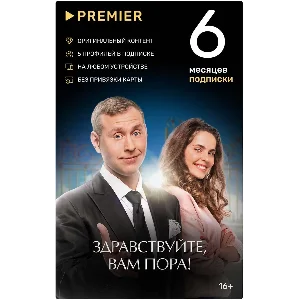 ✅ПРОМОКОД  🔥PREMIER.ONE ТНТ ПРЕМЬЕР 6 МЕСЯЦЕВ