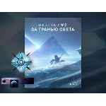 Destiny 2: DLC Beyond Light (GLOBAL Steam KEY)