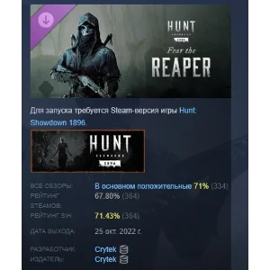 Hunt: Showdown 1896 – Fear The Reaper DLC STEAM РОССИЯ