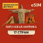 eSIM  Латинская Америка (17 стран) | AIRALO