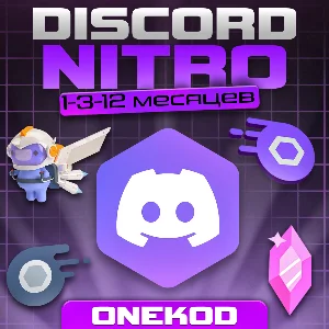 ❤️DISCORD NITRO 1/3/12 МЕСЯЦЕВ+2 БУСТА  + BASIC🌍БЫСТРО