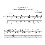 По улице моей (Ирония судьбы) для гитары