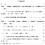 КУРСОВАЯ (Гражданское право)