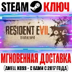 ⚫Resident Evil 7 Gold Edition (+4 DLC) Steam Key РФ+СНГ