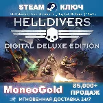 ✅ Helldivers Dive Harder +Digital Deluxe (15в1) Steam🔑