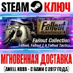 ⚫Fallout Classic Collection (3 в 1) Steam Ключ РФ+Мир