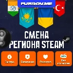 💎СМЕНА РЕГИОНА СТИМ КАЗАХСТАН/УКРАИНА/ИНДИЯ (STEAM)✅