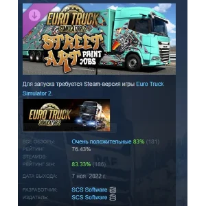 Euro Truck Simulator 2 - Street Art Paint Jobs Pack РФ