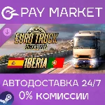 ⚡️Euro Truck Simulator 2 - Iberia | АВТО | РФ Steam DLC