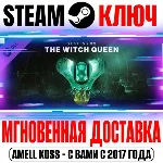 Destiny 2 The Witch Queen (Королева-ведьма) Steam Ключ