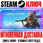 (Весь Мир) BIOMUTANT Steam Ключ +Бонус