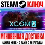 XCOM 2: War of the Chosen Steam Ключ РФ+СНГ +Бонус