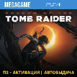 💳 Shadow of the Tomb Raider (PS4/RUS) П3-Активация