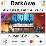 Cities: Skylines - Natural Disasters (Steam | RU) ⚡АВТО