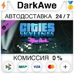 Cities: Skylines - After Dark (Steam | RU) ⚡АВТОДОСТАВК