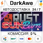 Rust Sunburn Pack STEAM•RU ⚡️АВТОДОСТАВКА 💳0%