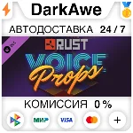 Rust Voice Props Pack STEAM•RU ⚡️АВТОДОСТАВКА 💳0%