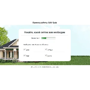 SAV Quiz - опросник для вашего сайта