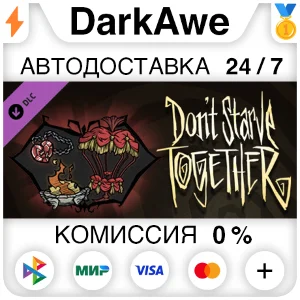 Don´t Starve Together: Beating Heart Chest DLC ⚡️АВТО