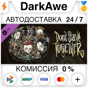 Don´t Starve Together: Original Verdant Chest ⚡️АВТО