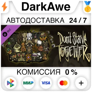 Don´t Starve Together: Bounteous Bundle DLC ⚡️АВТО