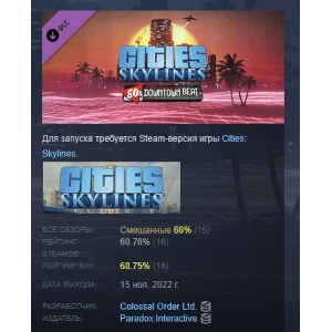 Cities: Skylines - 80´s Downtown Beat DLC STEAM РОССИЯ