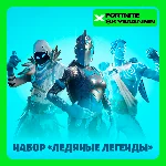 ❄️FORTNITE: Набор «Ледяные легенды» XBOX/PC Активация🌎