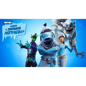 🌎Зимние легенды PC|XBOX покупка на ваш аккаунт✅