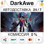 Devil May Cry 5 + Vergil +ВЫБОР STEAM•RU ⚡️АВТО 💳0%