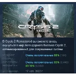 Crysis 2 Remastered АВТОДОСТАВКА STEAM РОССИЯ