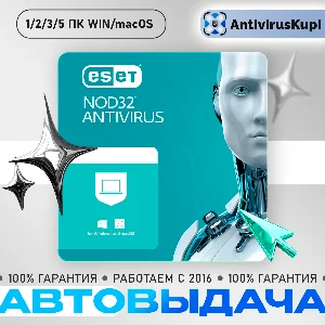 ESET NOD32 ANTIVIRUS 1/2/3/5 ПК