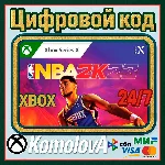 🌍 NBA 2K23 для Xbox Series X|S КЛЮЧ 🚀 🔑
