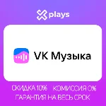🔥 VK МУЗЫКА НА 30 ДНЕЙ | ДЛЯ СТАРЫХ АККАУНТОВ | ВК
