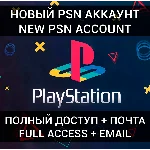 НОВЫЙ АККАУНТ PSN🔥(Турция/Украина/США/Польша/Индия) 🎮